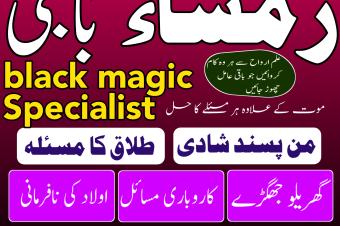 Amil baba bangali Amil baba in pakistan Amil baba kala jadu Amil baba lahore Kala jadu amil Kala jadu expert Kala jadu ka tor
